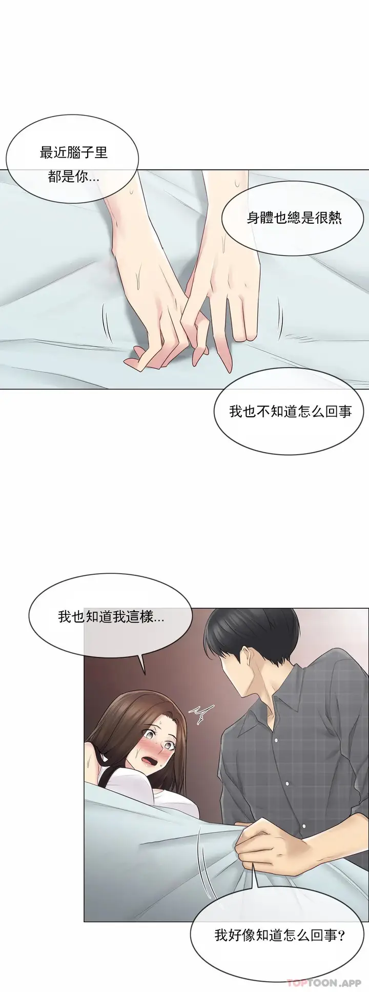 漫画《触摸解封》第59话第34张图