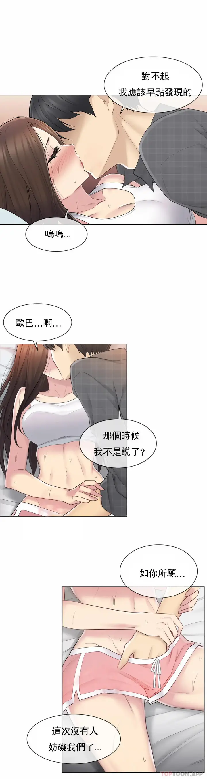 漫画《触摸解封》第59话第36张图