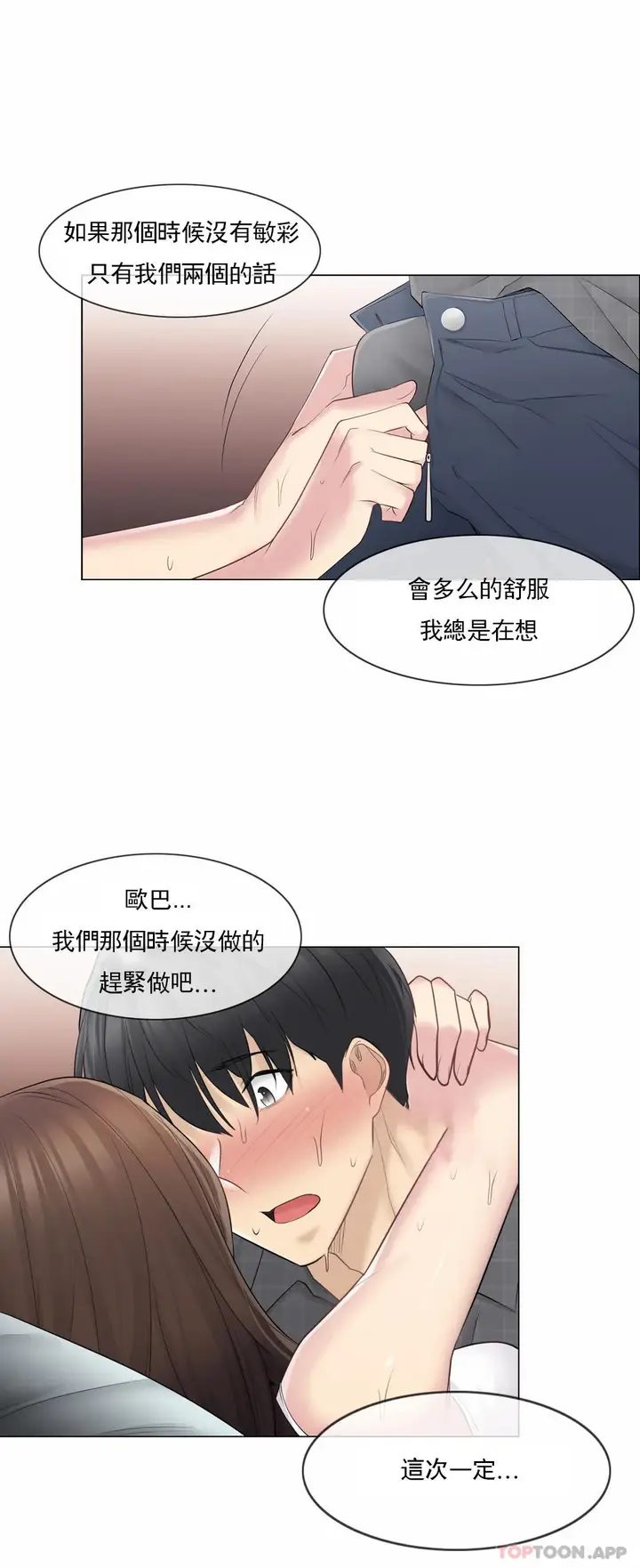 漫画《触摸解封》第59话第38张图