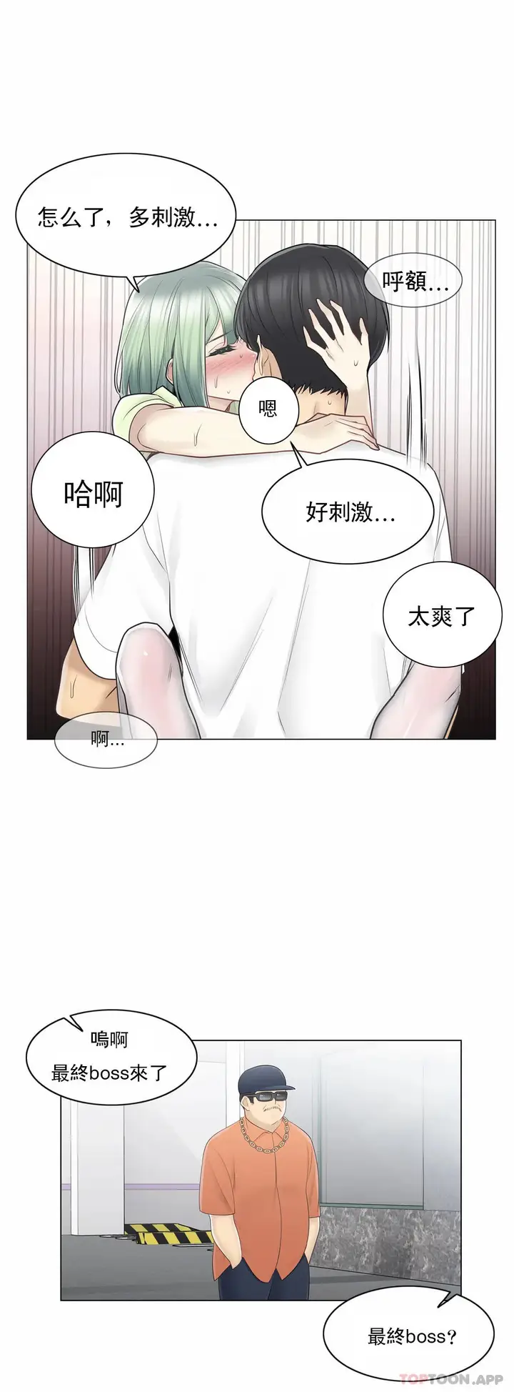 漫画《触摸解封》第59话第6张图