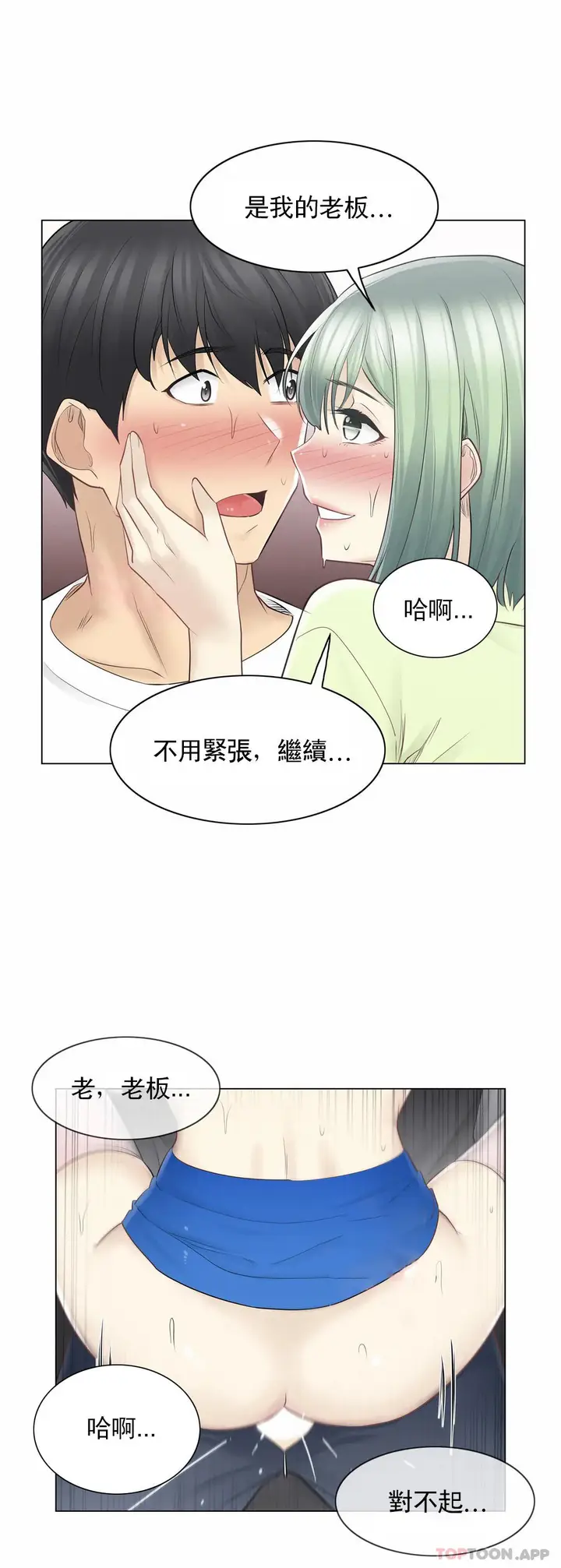 漫画《触摸解封》第59话第7张图