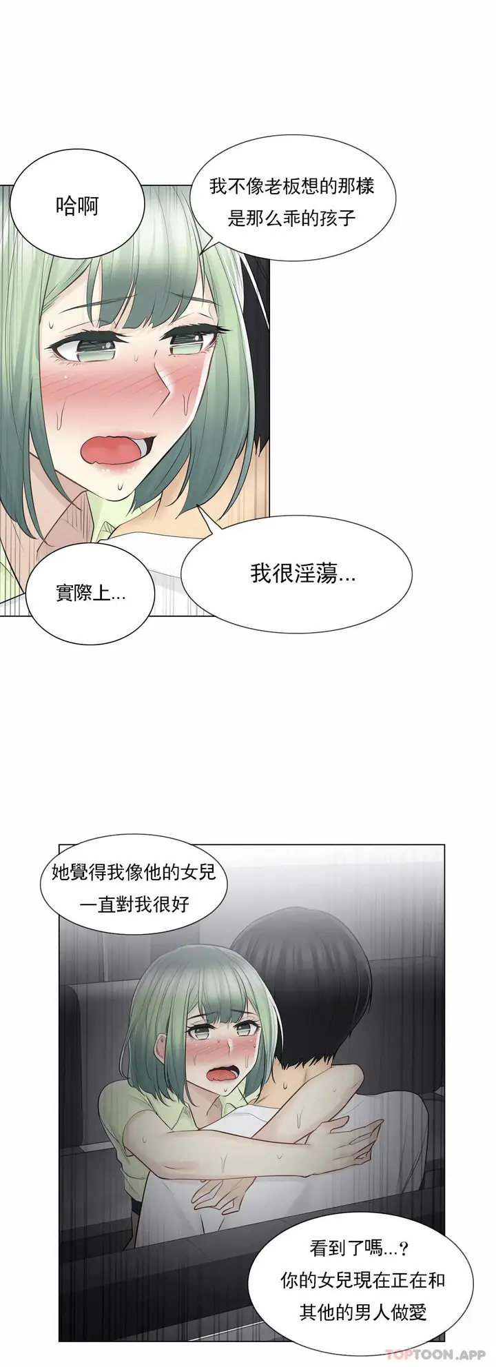 漫画《触摸解封》第59话第8张图