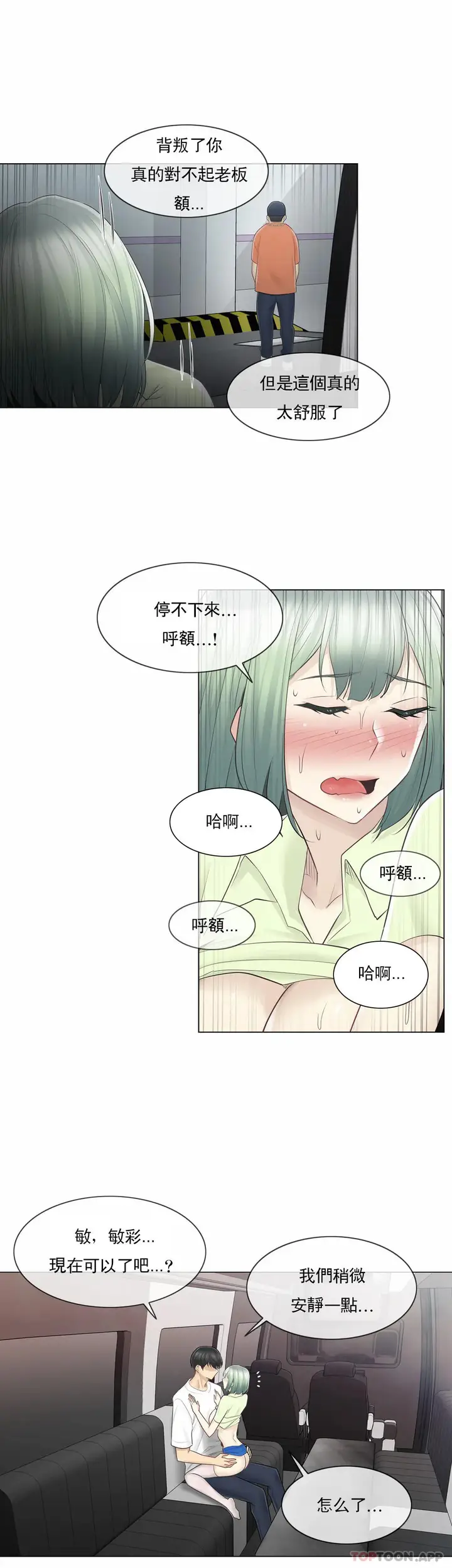 漫画《触摸解封》第59话第9张图