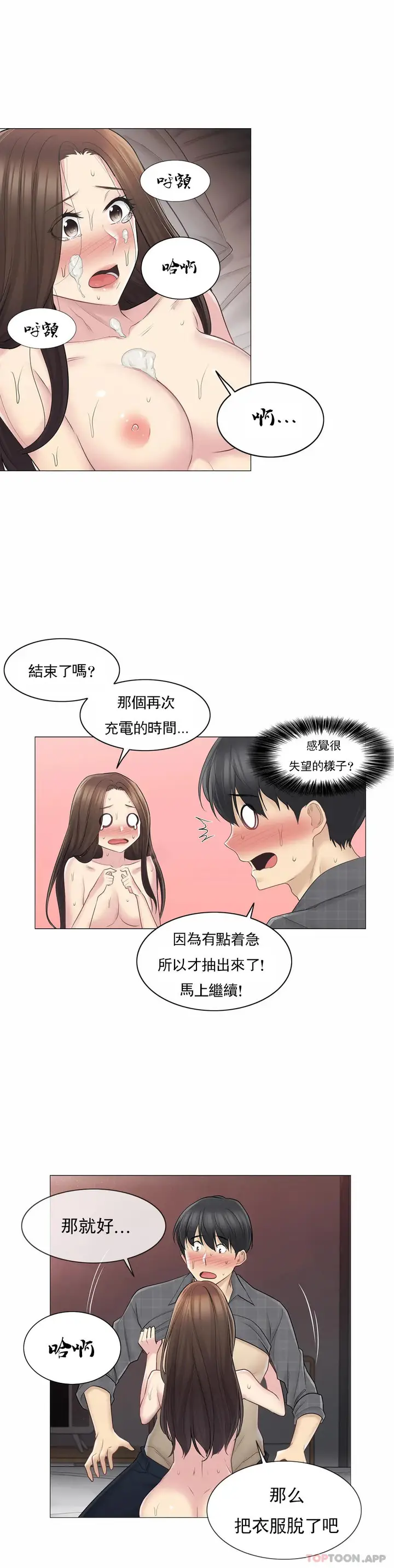 漫画《触摸解封》第60话第13张图
