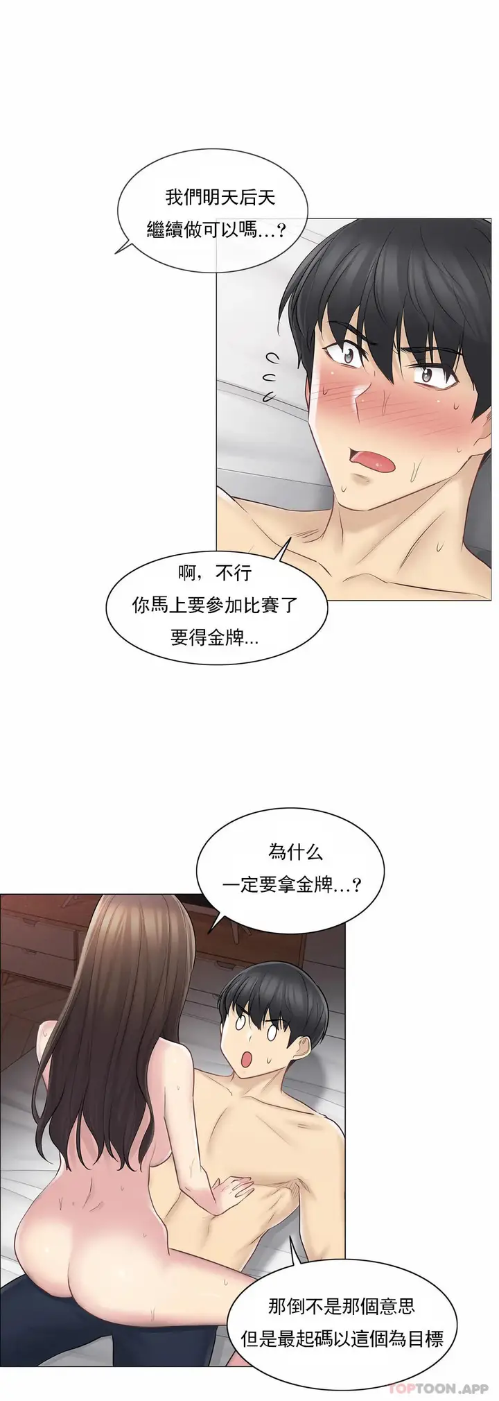 漫画《触摸解封》第60话第16张图
