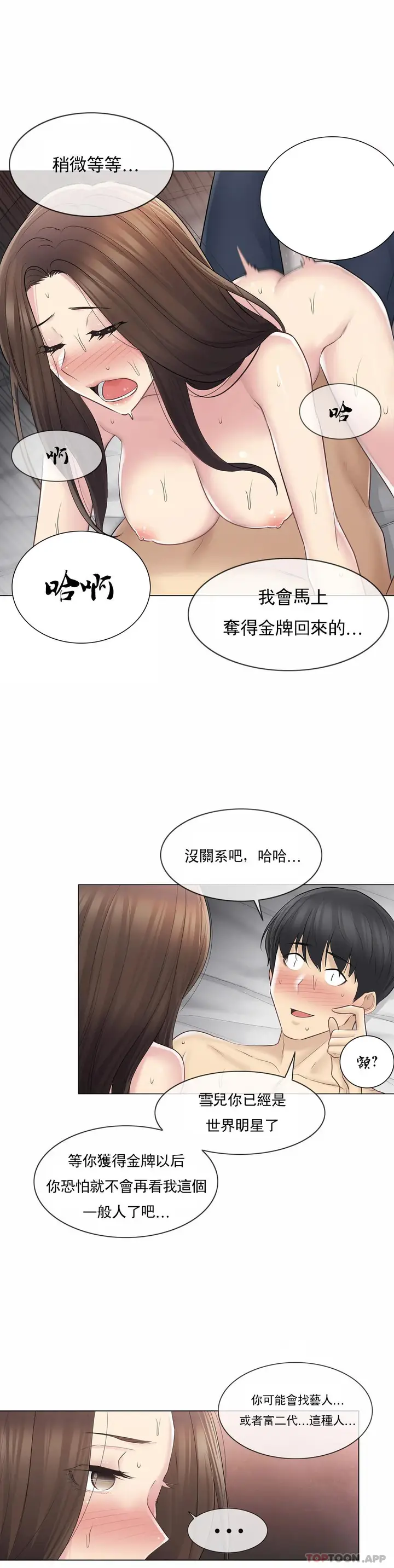 漫画《触摸解封》第60话第18张图