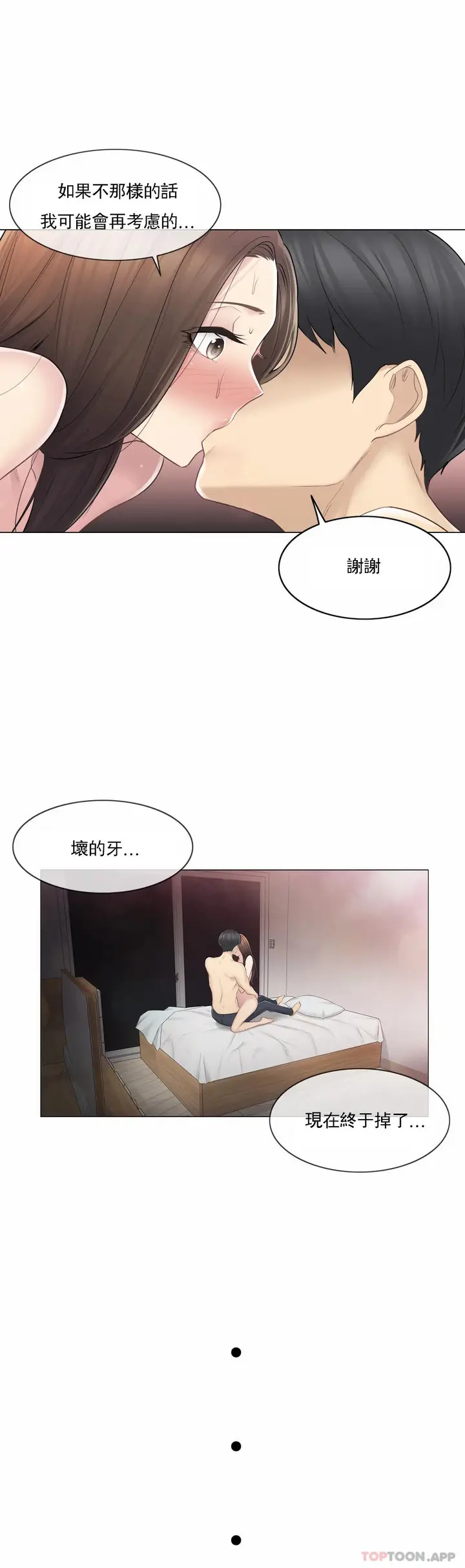 漫画《触摸解封》第60话第20张图