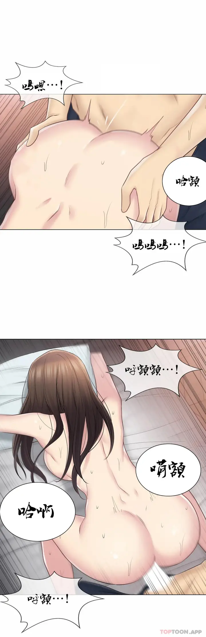 漫画《触摸解封》第60话第21张图