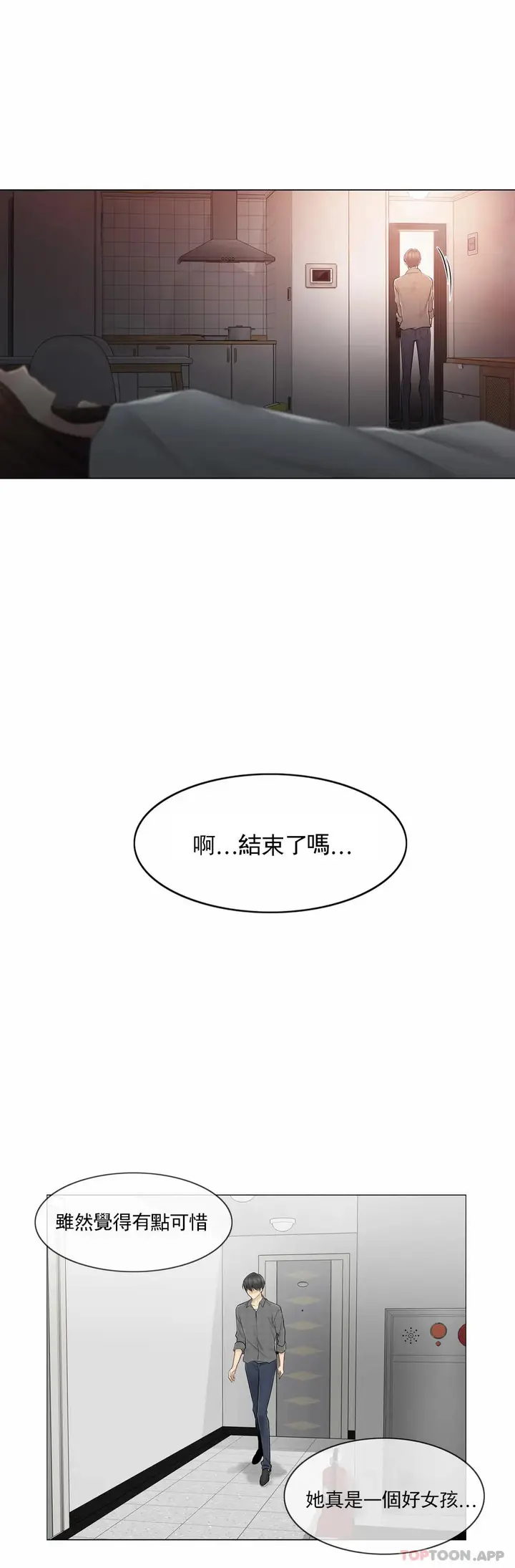 漫画《触摸解封》第60话第29张图