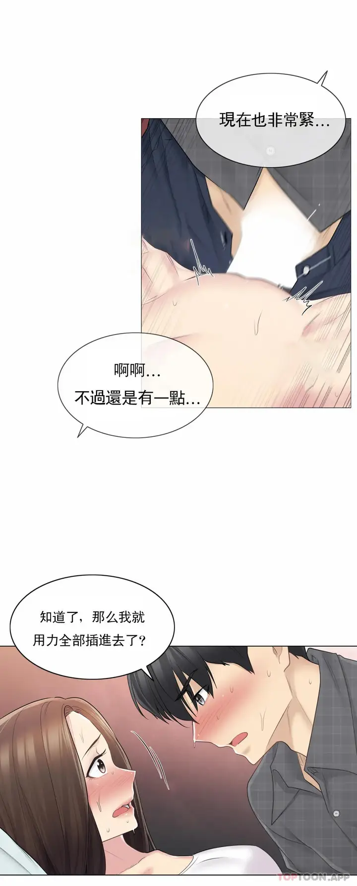 漫画《触摸解封》第60话第3张图