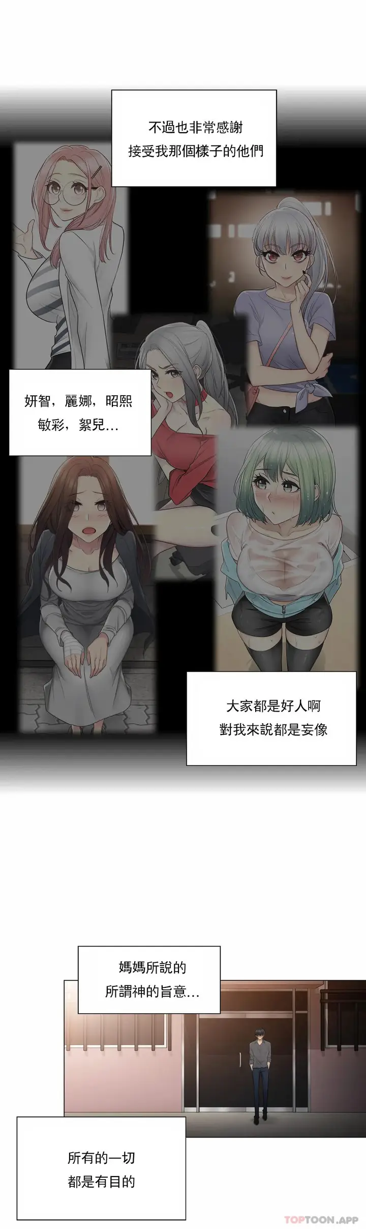 漫画《触摸解封》第60话第31张图