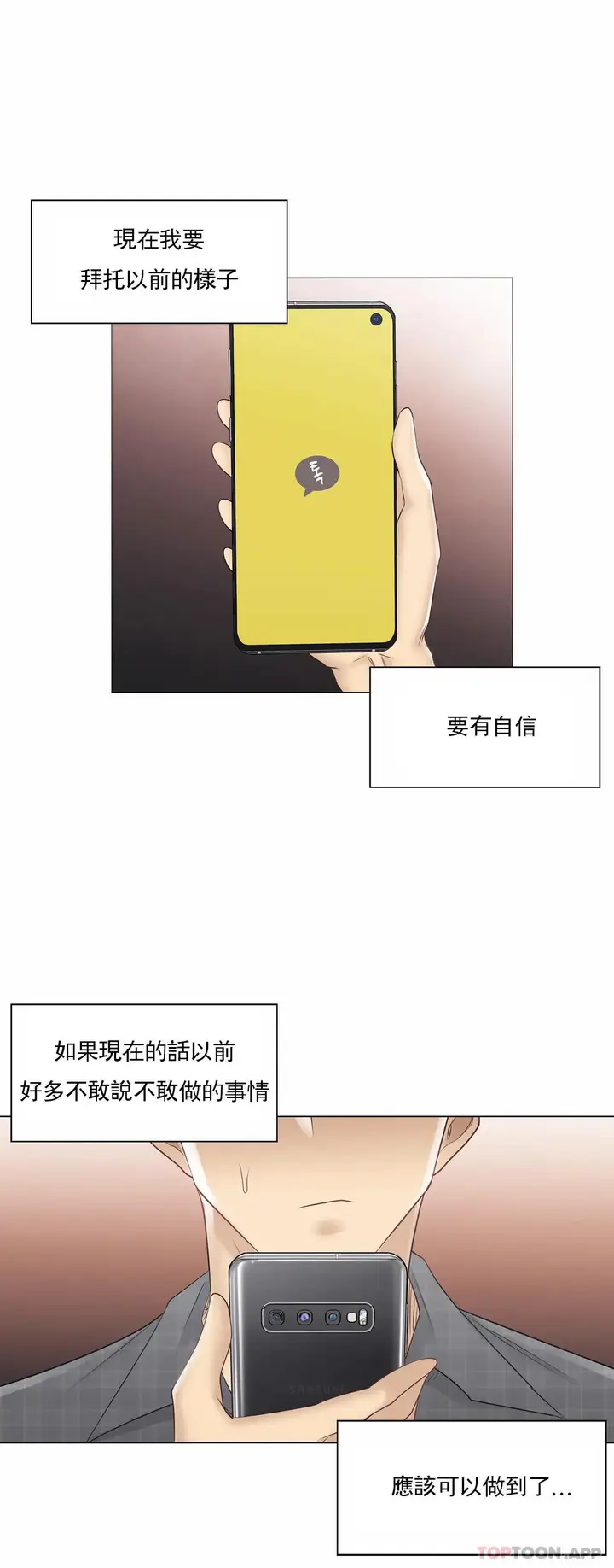 漫画《触摸解封》第60话第32张图