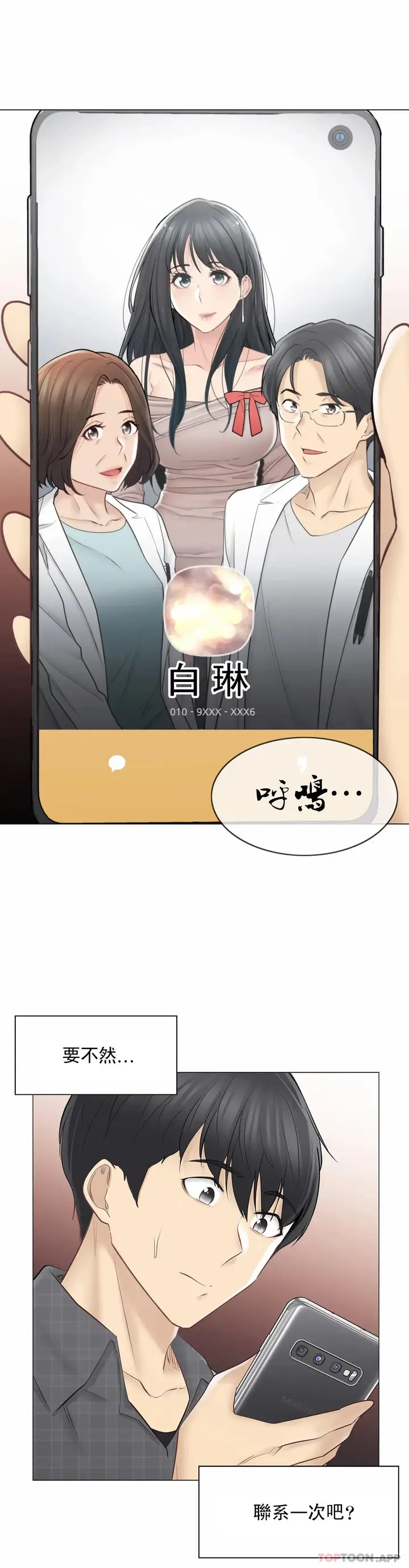 漫画《触摸解封》第60话第33张图