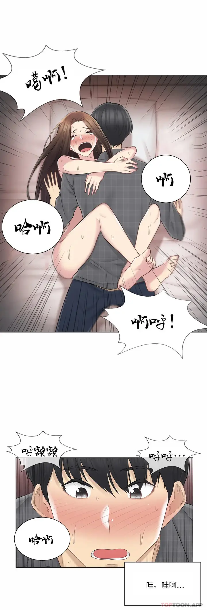 漫画《触摸解封》第60话第5张图
