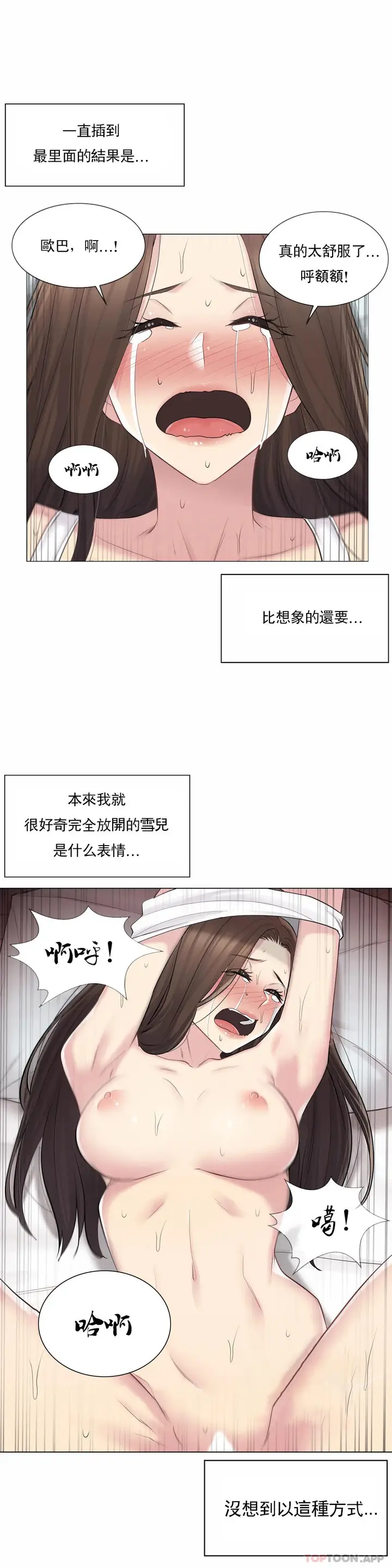 漫画《触摸解封》第60话第6张图