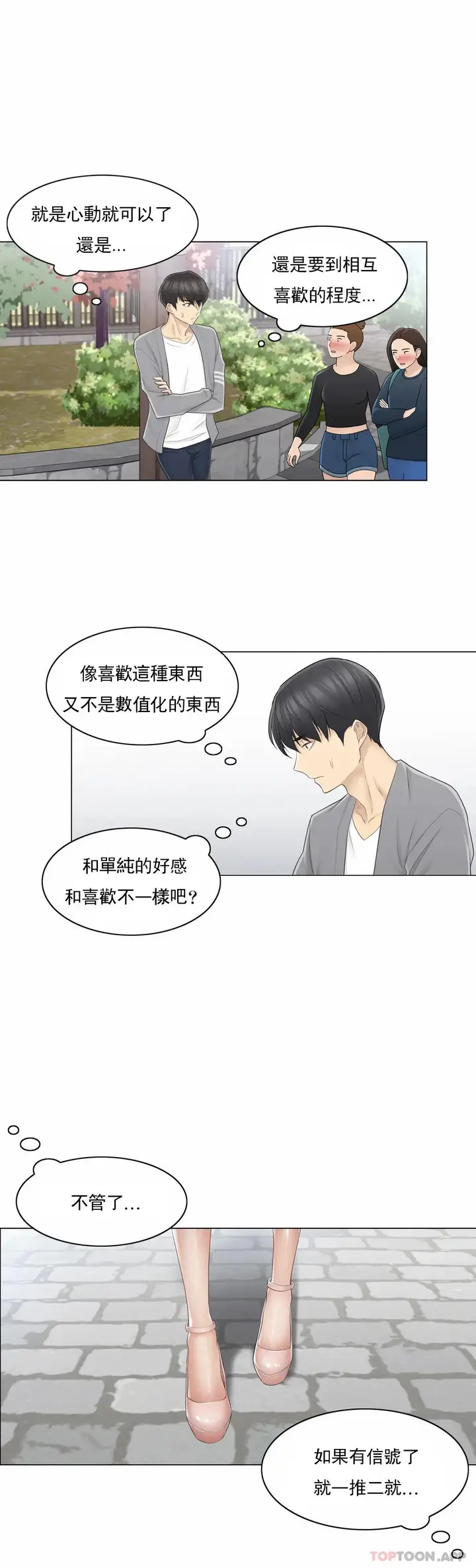 漫画《触摸解封》第61话第10张图