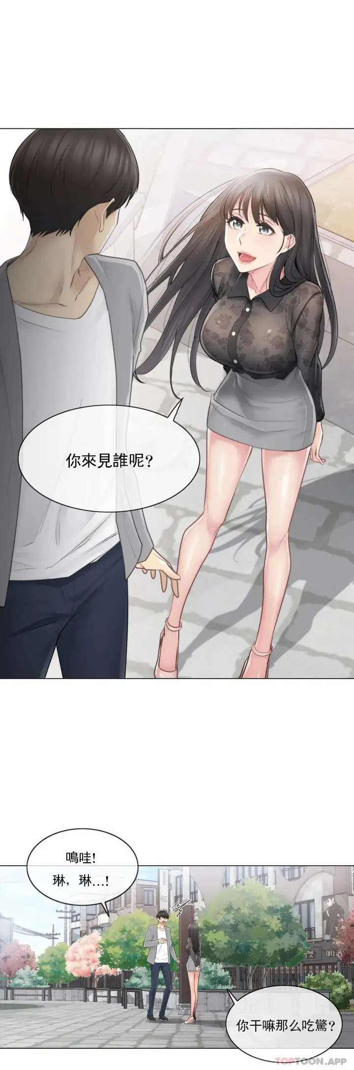 漫画《触摸解封》第61话第12张图