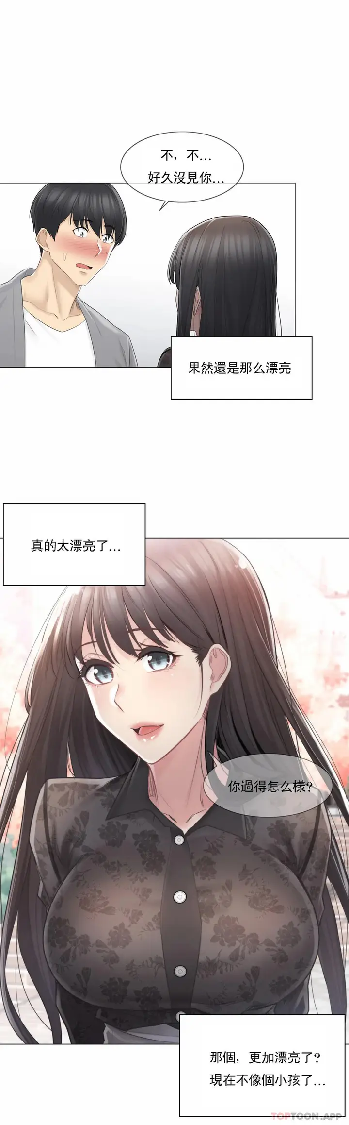 漫画《触摸解封》第61话第13张图