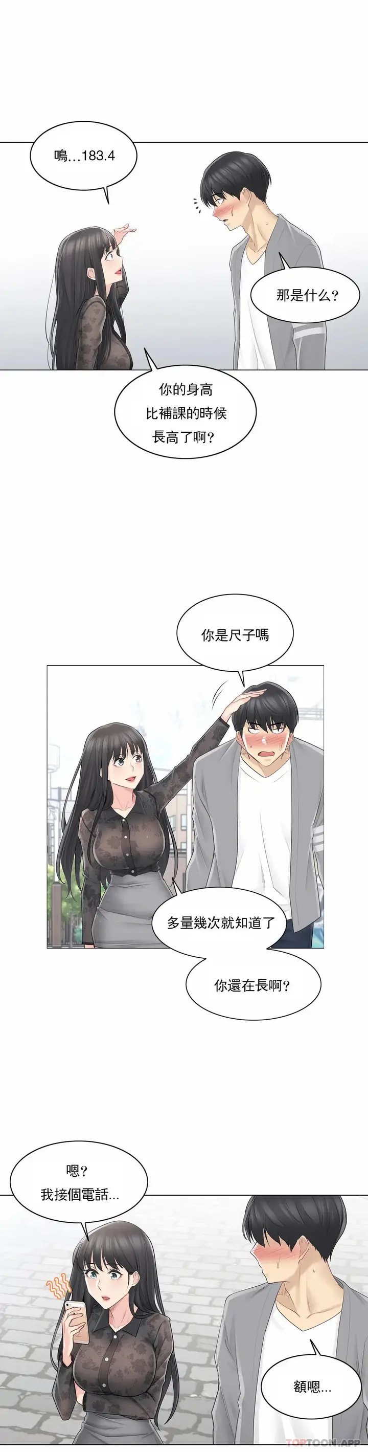 漫画《触摸解封》第61话第14张图
