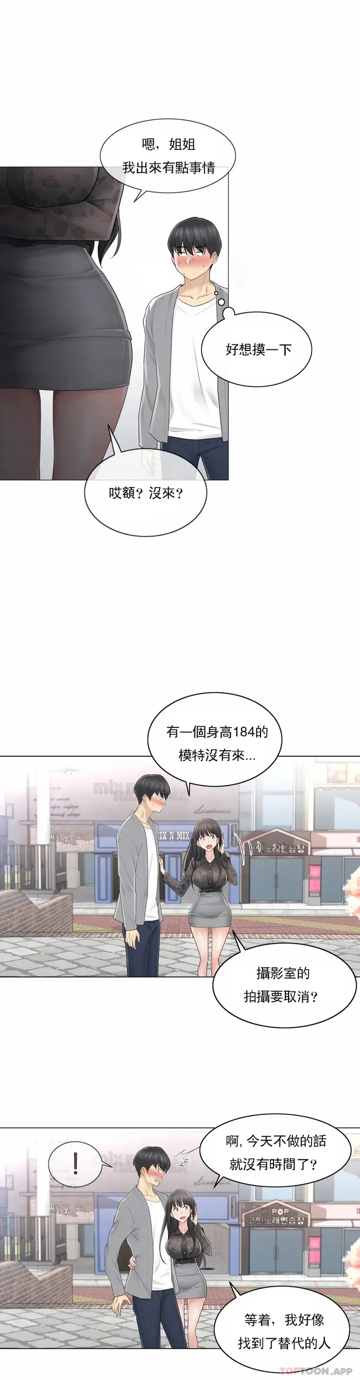 漫画《触摸解封》第61话第15张图