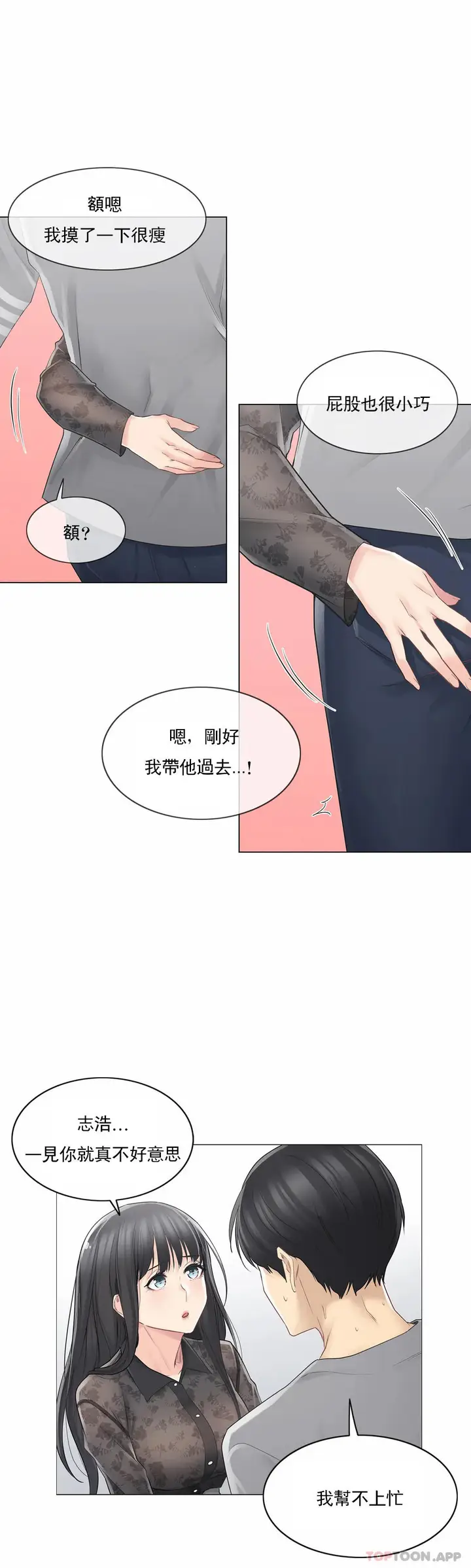 漫画《触摸解封》第61话第16张图