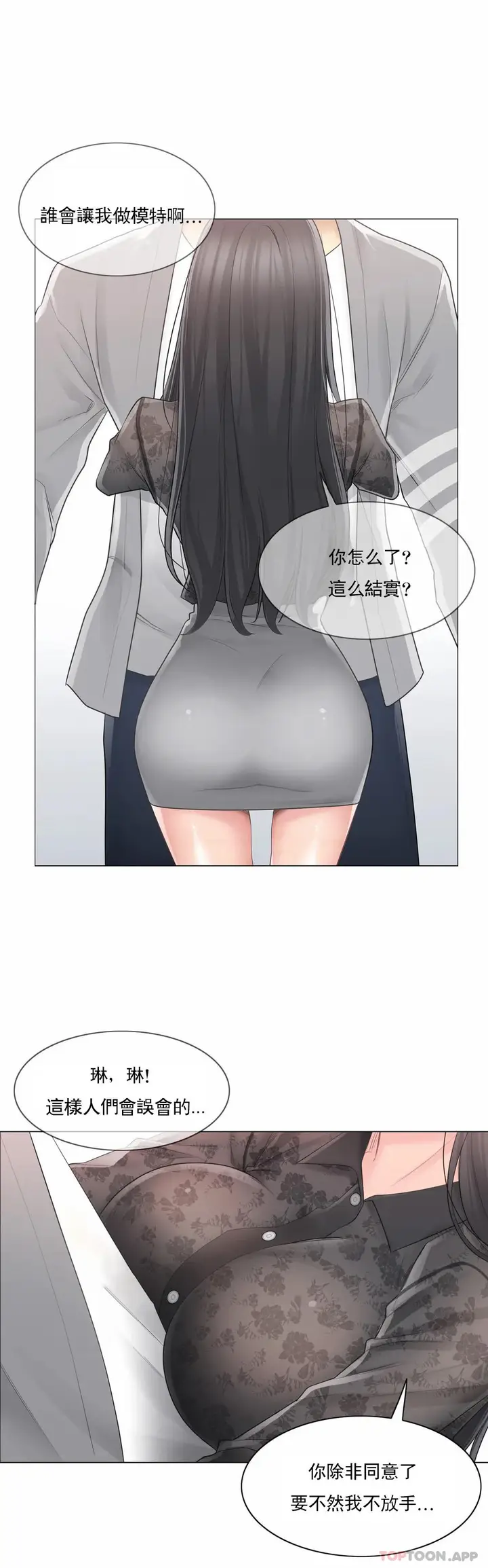 漫画《触摸解封》第61话第17张图