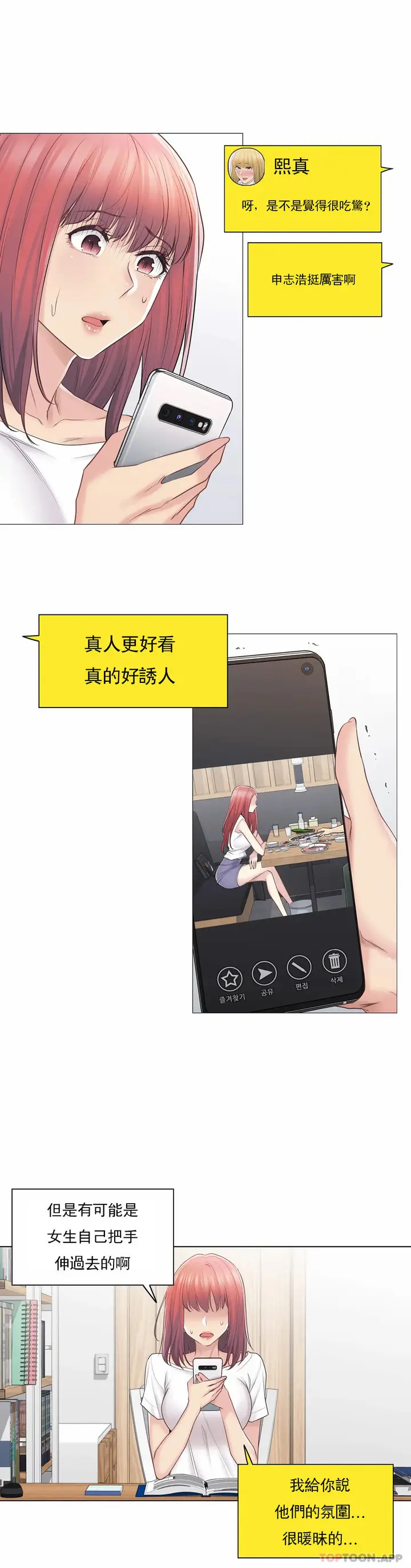 漫画《触摸解封》第61话第2张图