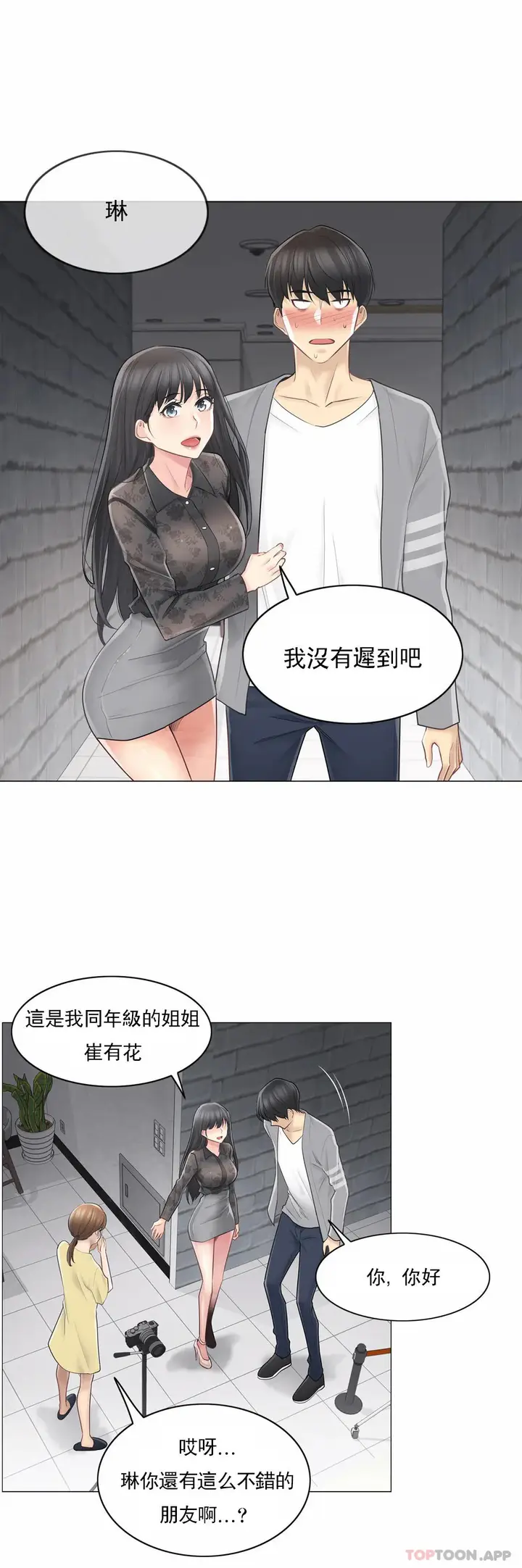 漫画《触摸解封》第61话第20张图