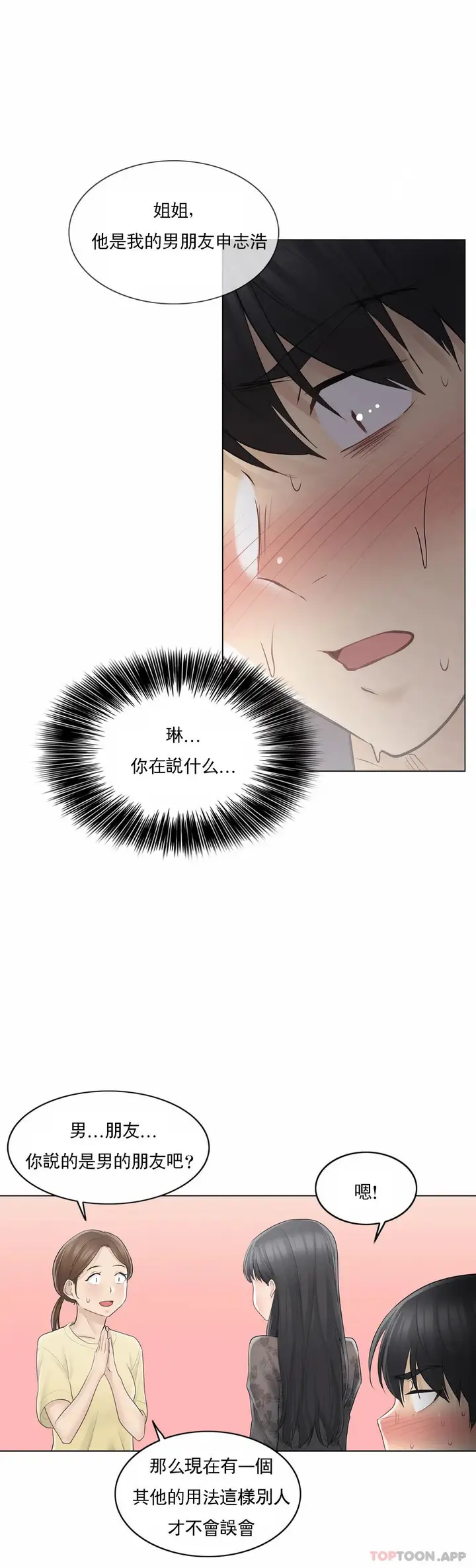漫画《触摸解封》第61话第21张图