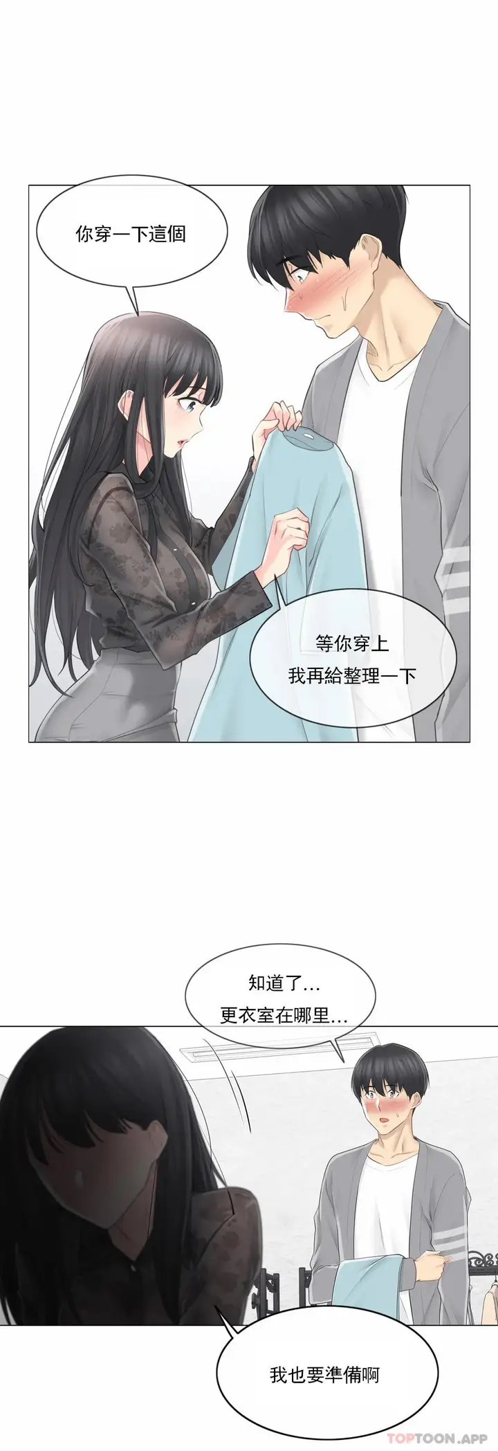 漫画《触摸解封》第61话第24张图