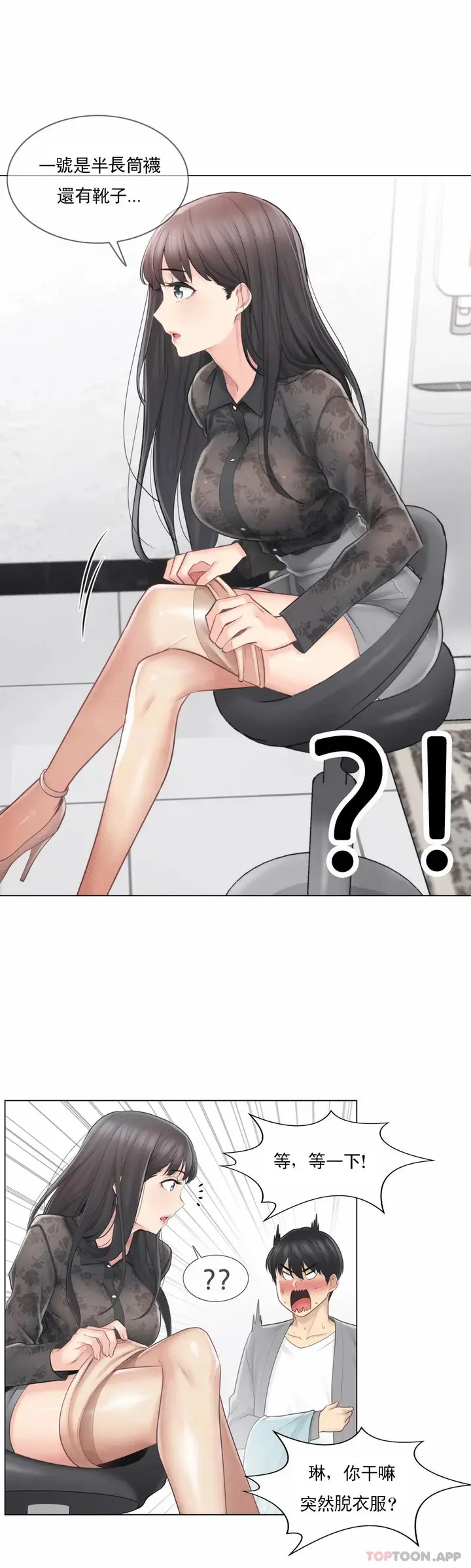 漫画《触摸解封》第61话第25张图