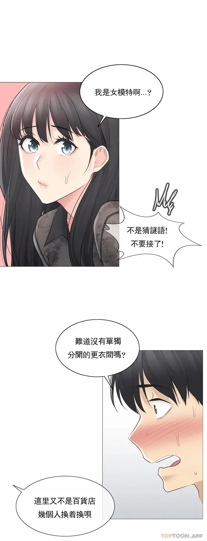 漫画《触摸解封》第61话第26张图