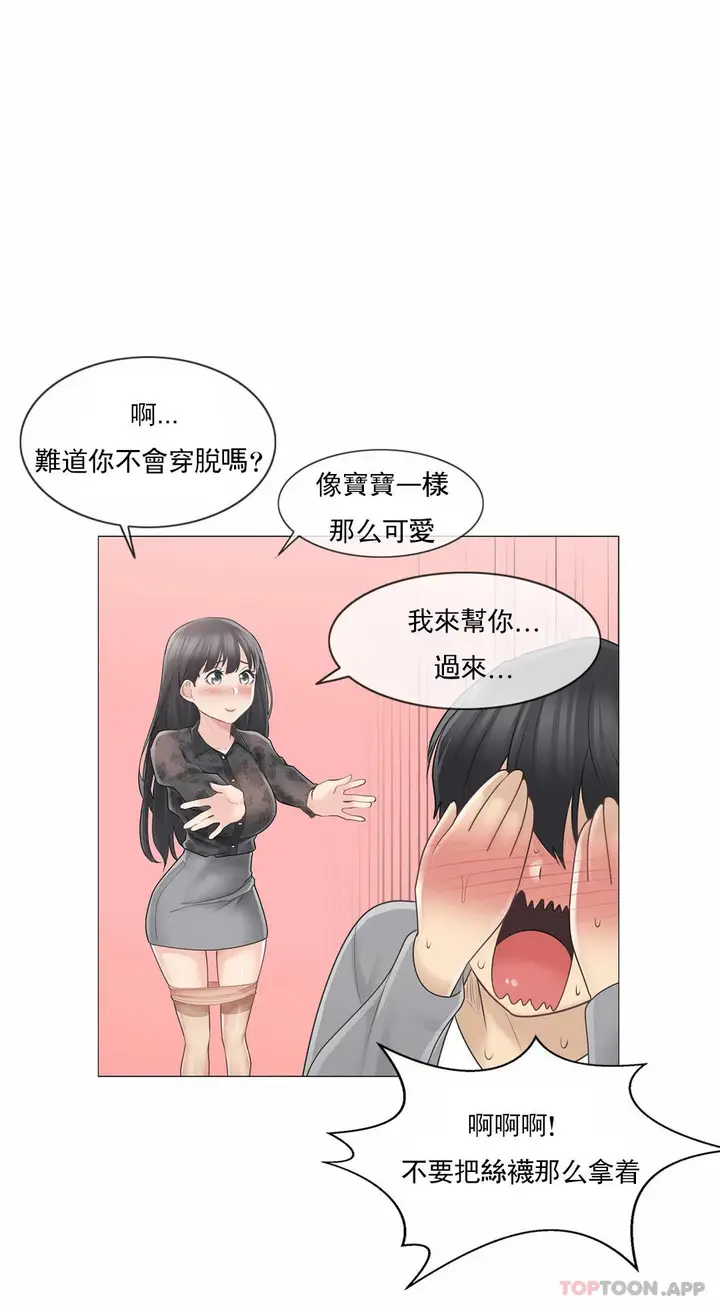 漫画《触摸解封》第61话第27张图