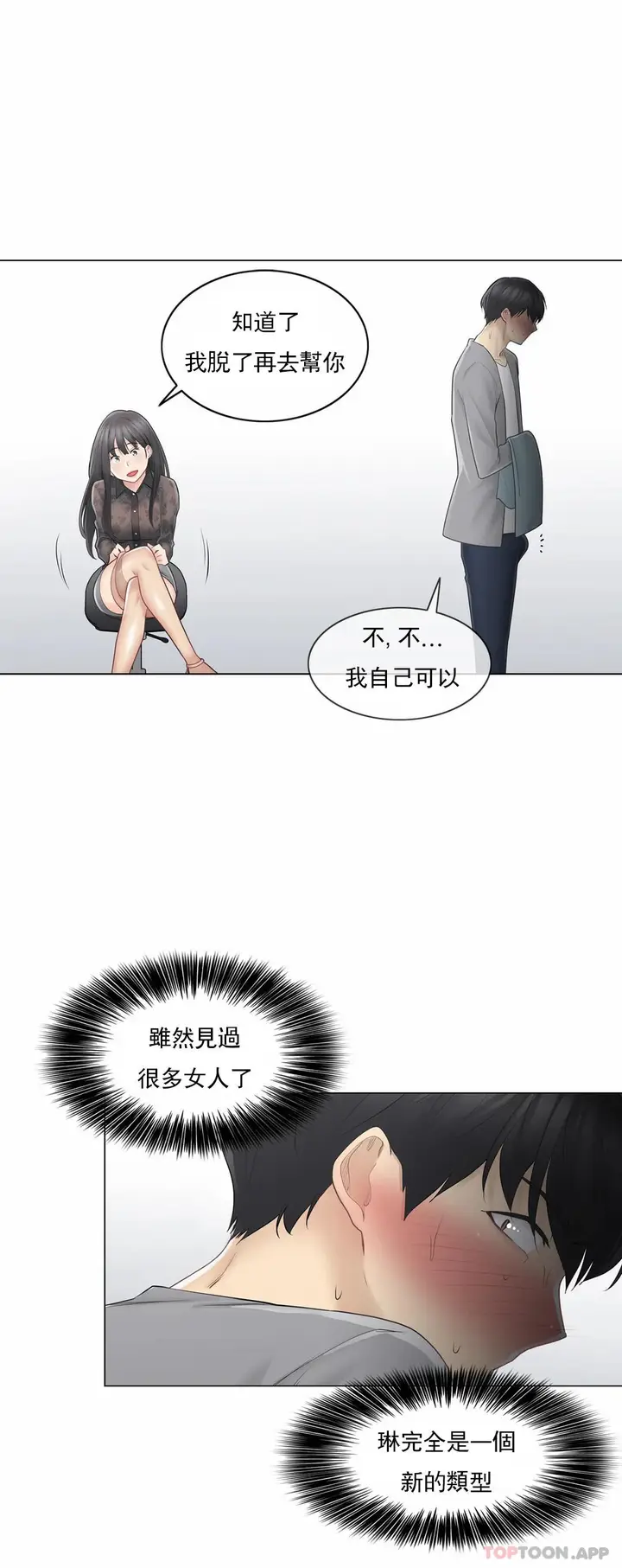 漫画《触摸解封》第61话第28张图
