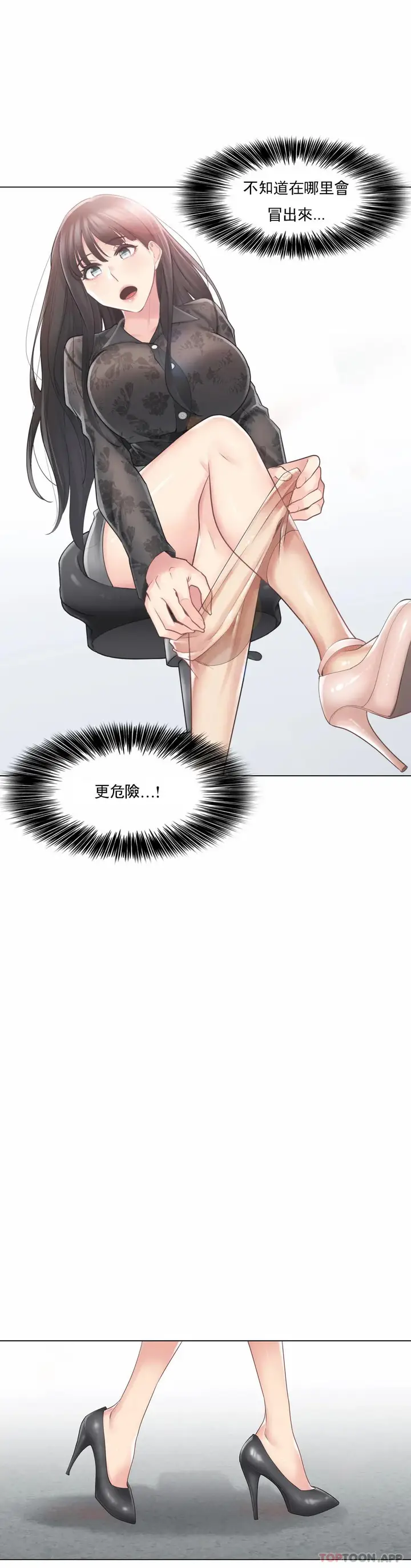 漫画《触摸解封》第61话第29张图