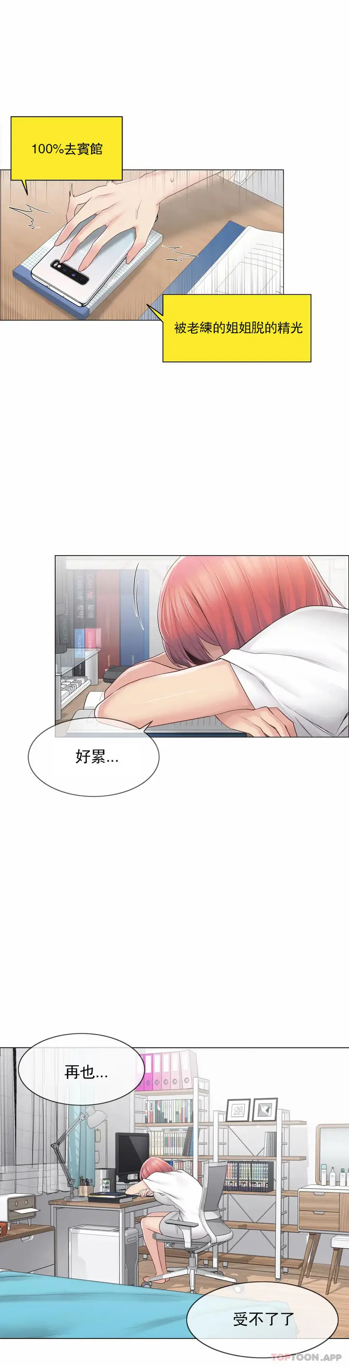 漫画《触摸解封》第61话第3张图