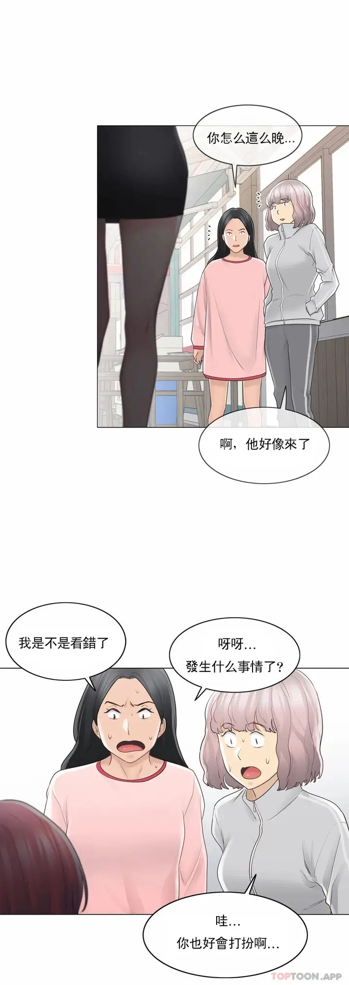 漫画《触摸解封》第61话第30张图