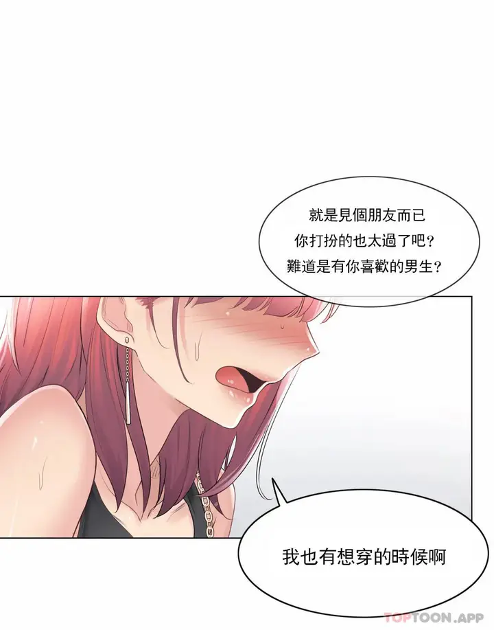 漫画《触摸解封》第61话第31张图