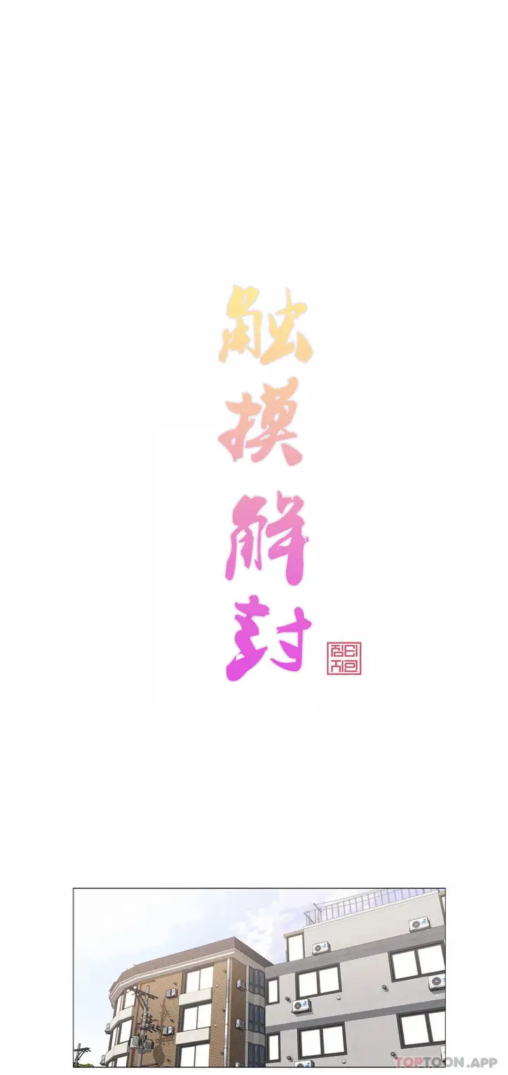 漫画《触摸解封》第61话第4张图