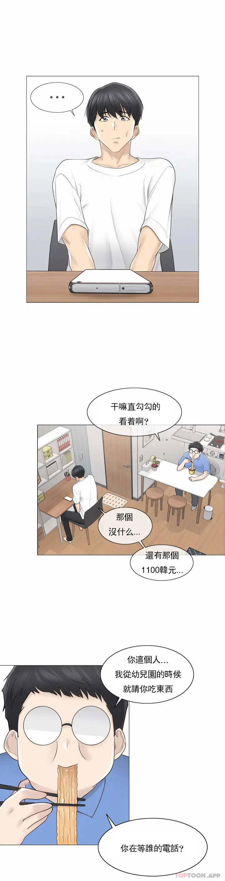 漫画《触摸解封》第61话第5张图