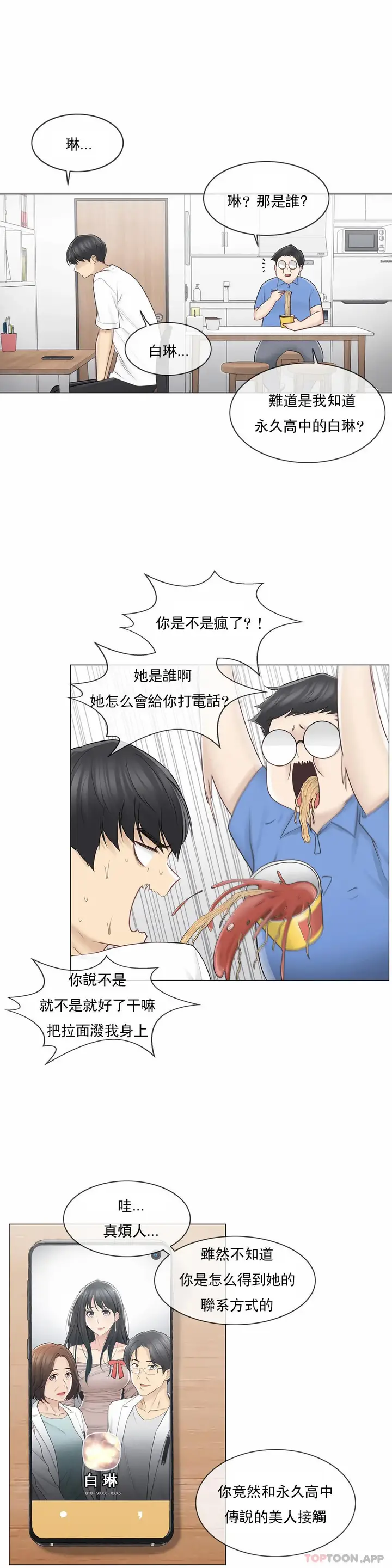 漫画《触摸解封》第61话第6张图