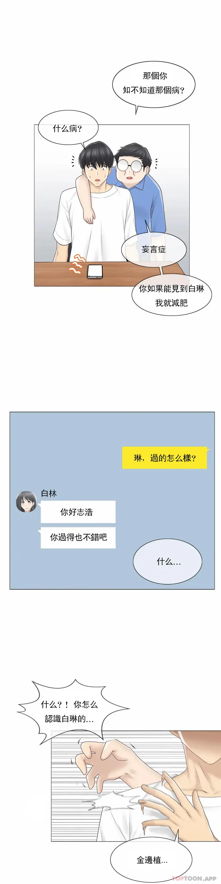 漫画《触摸解封》第61话第7张图