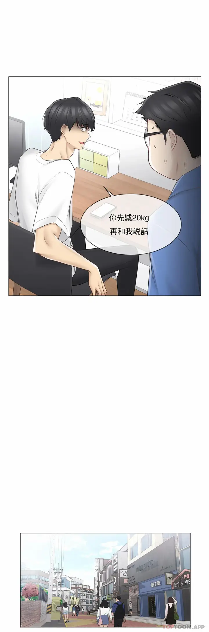 漫画《触摸解封》第61话第8张图