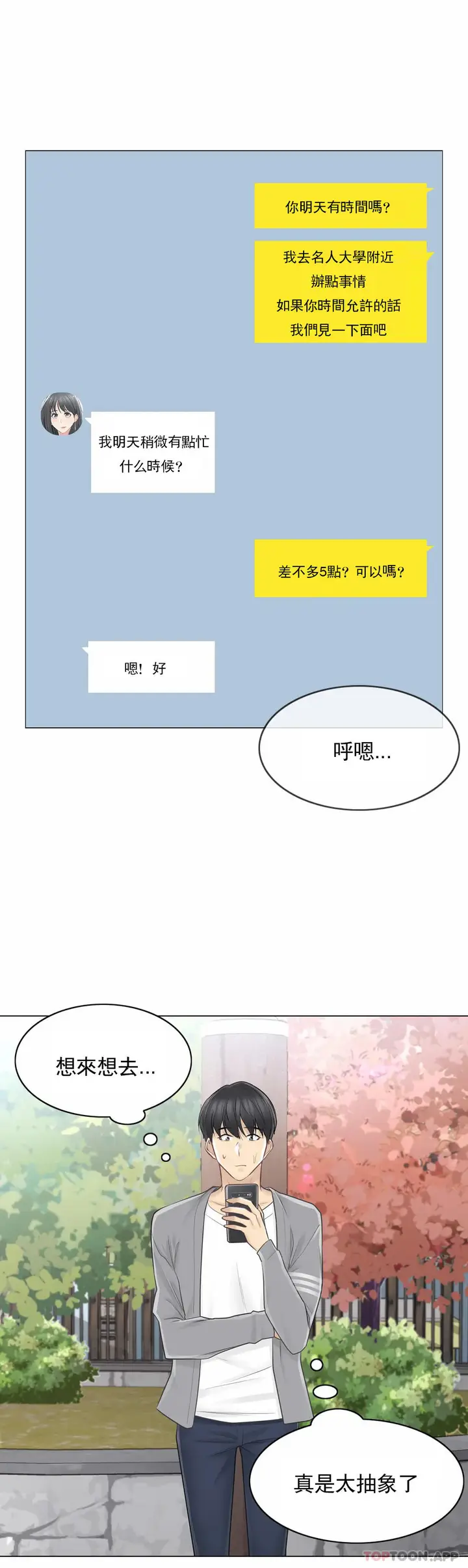漫画《触摸解封》第61话第9张图
