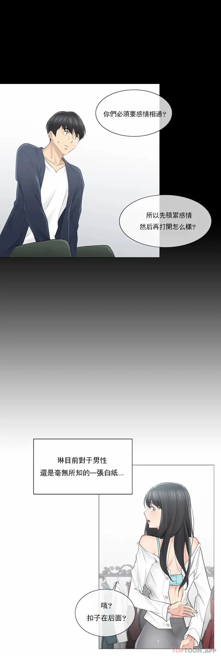漫画《触摸解封》第62话第10张图