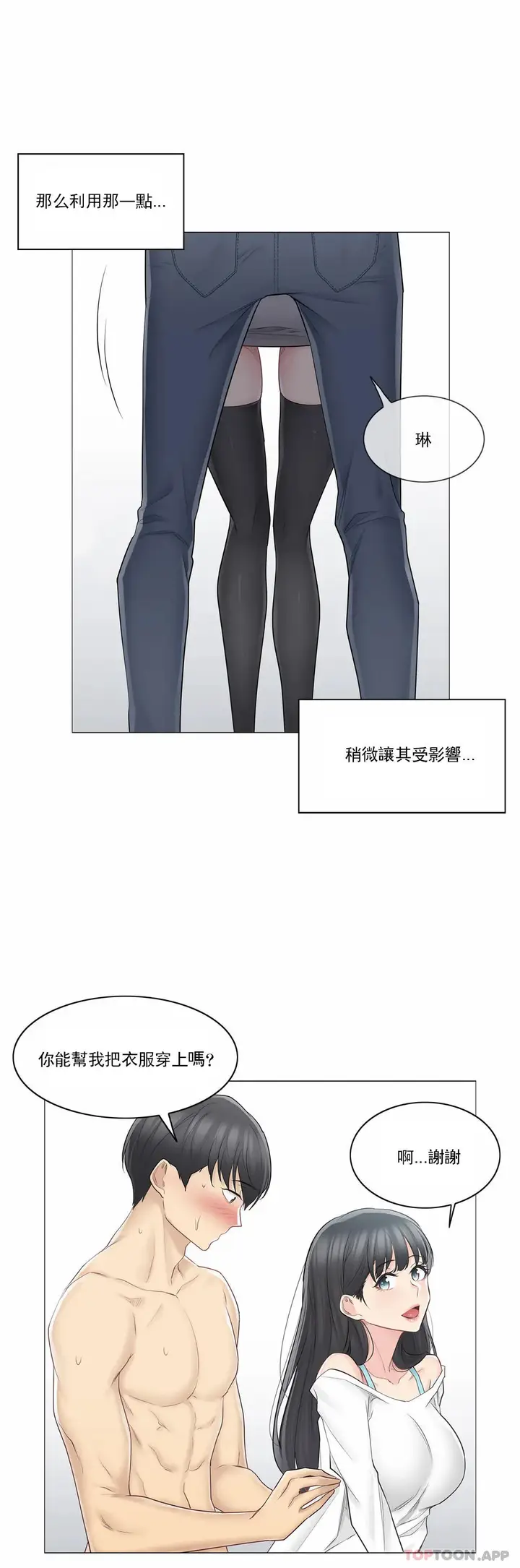 漫画《触摸解封》第62话第11张图