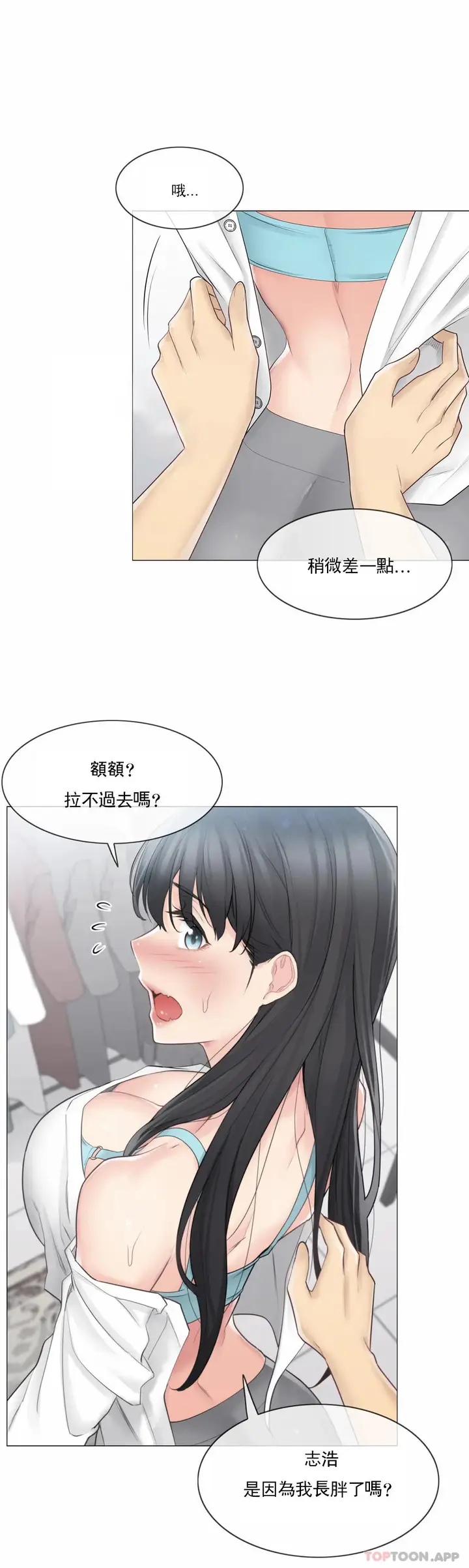 漫画《触摸解封》第62话第12张图