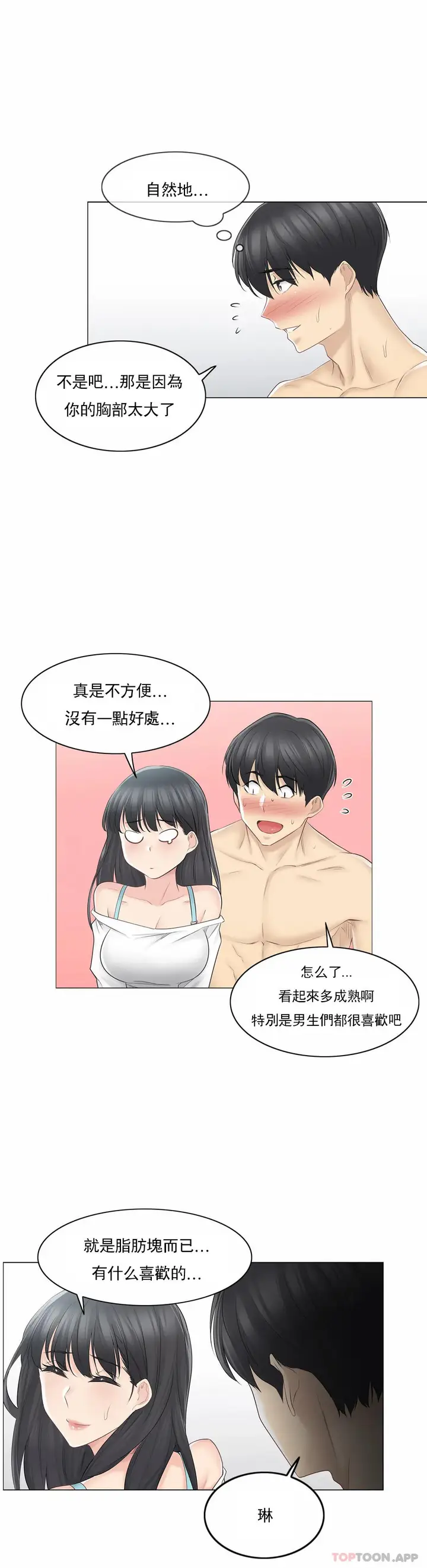 漫画《触摸解封》第62话第13张图