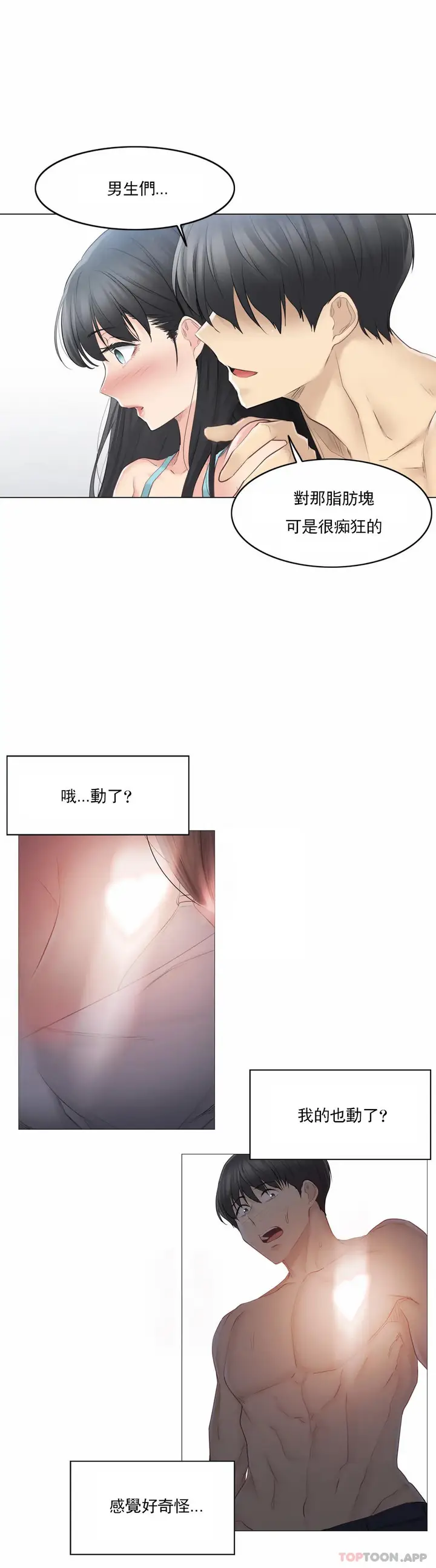 漫画《触摸解封》第62话第14张图