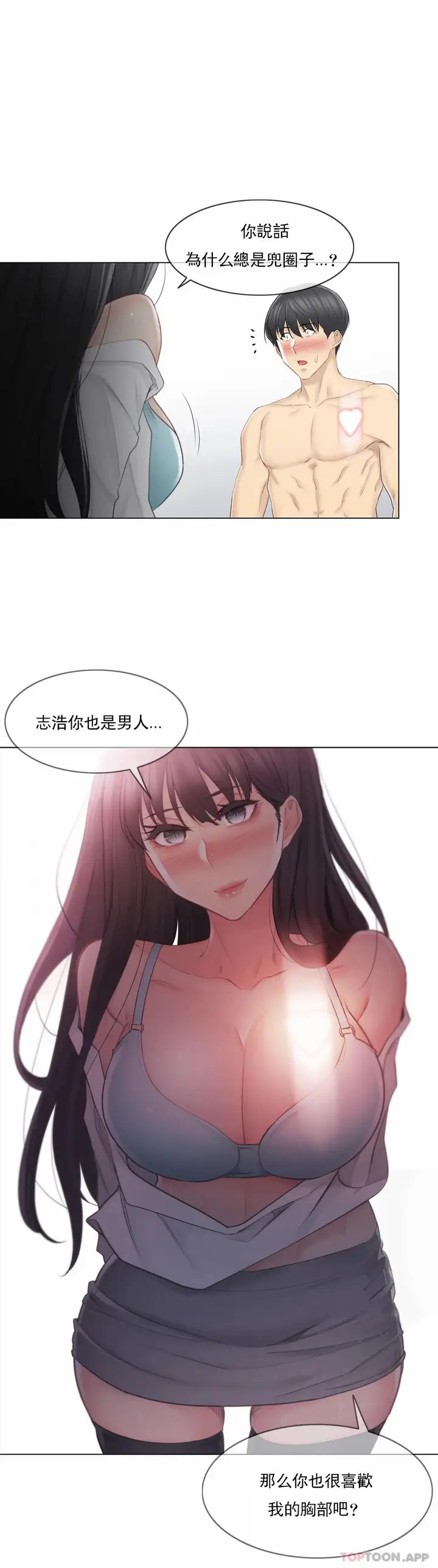 漫画《触摸解封》第62话第16张图